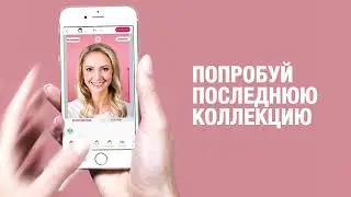 Новое мобильное приложение Artistry Virtual Beauty