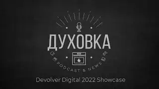 Трансляция Devolver Digital Showcase 2022
