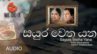 Sayura Wetha Yana ( සයුර වෙත යන ) | Sisira Senarathne and Indrani Wijebandara | Sinhala Songs