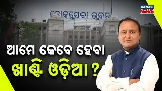 Odisha Language Matters: Government Services Should Be in Odia, Not English