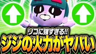 【ガチバトル】ジジの火力がヤバい！強化されたリコにも強く出れます！