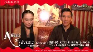 【六本木金魚】A-trinity 2013　亮太＆怜臣のコメント