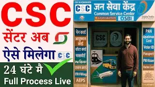 CSC id Registration 2025 | how to open csc center | csc id apply online | csc center kaise khole