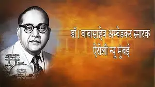 Dr.Babasaheb Ambedkar Bhavan - Navi Mumbai
