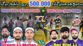 🔥 Dream 11 Multan vs Bao Bilal 11 | 500,000 Prize Money Tape Ball Match | TCL Champions League 🏆