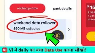 Vi Weekend data rollover kya hai? Vi daily data bacha hai use karna sikho!