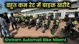 Shriram Automall Bike Nilami - Chhatarpur बहुत कम रेट में बाइक खरीदे