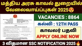 ssc constable recruitment 2025tamil | ssc constable 2025 apply online in tamil | ssc constable jobs