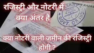 रजिस्टी और नोटरी में क्या अंतर होता है | क्या नोटरी वाली जमीन पर रजिस्ट्री होती है ?