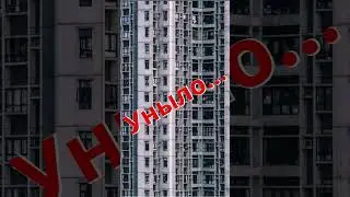 Why monolithic construction rules and panel housing construction is an outsider