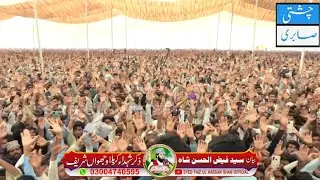 10 Muharram 2023 || waqia Karbala wijihwan Shareef bayan peer Syed Faiz ul Hassan shah official