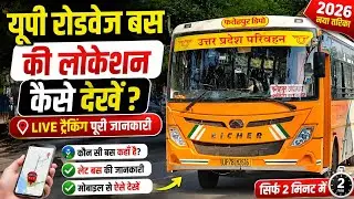Upsrtc Bus Tracking/Bus Ki Live Location Kaise Dekhe/UP Rahi/UP Margdarshi/Bus Ticket Book
