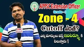 AP EXTENSION OFFICERS GRADE-1 # EXPECTED  CUTOFF#ZONE- 4# LEZEND #