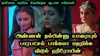 இந்த அரண்மனைக்கு போன நீங்க என்ன பண்ணுவீங்க... | Cinema King Universe