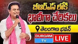 Live : KTR LIVE: Joining In BRS Party From Kollapur Constituency | Telangana Bhavan | Durgam Tv