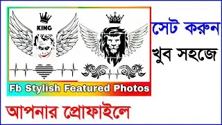 facebook featured photos style || facebook future photo style.