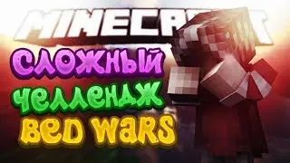 СУПЕР СЛОЖНЫЙ ЧЕЛЛЕНДЖ! NO SWORD CHALLENGE! ONLY BOW CHALLENGE!