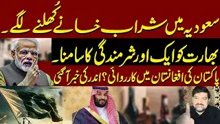 Another Embarrassment for India! Pakistan&rsquo;s Secret Operation in Afghanistan? Saudi's Shocking Move!