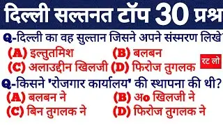 Medieval Indian History | NCERT MCQs on Medieval History | सल्तनत काल | very important Medieval His