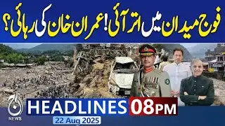 8PM News Headlines | Cloud Burst Heavy Rain | Weather Alert | Flood in KP | Buner Tragedy | PTI Case