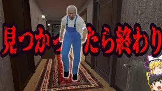 監獄と化した家からの脱出！！最恐の祖父母から逃げろ！！【ホラーゲーム】【ゆっくり実況】