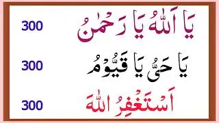Powerful 3 Azkar | Ya Allahu Ya Rahmanu | Ya Hayyu Ya Qayyum | Astaghfirullah | Powerful Best Azkar