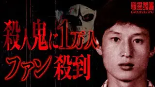 〝韓国の連続殺人鬼〟10名を●害「妻の実家に放火し目覚めた男」【カン・ホスン】