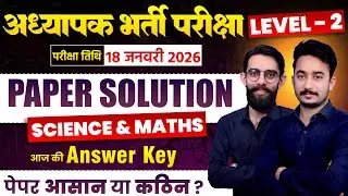 अध्यापक भर्ती परीक्षा 2025 | Level 2 | Science & Maths Complete Paper Solution | Answer Key Analysis