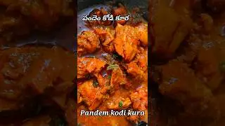అసలైన పందెం కోడిపుంజు కూర|కోస కూర| నాటుకోడి కూర|Natu Kodi kura|Country Chicken Curry in telugu