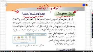 حاسوب - الصف السابع- الوحدة الثالثة - الدرس الحادي عشر
