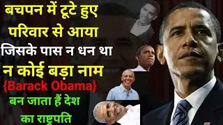 Came from a broken family, with no wealth and no big name, became the PRESIDENT of the COUNTRY