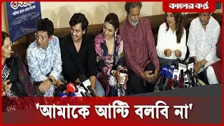 উৎসব চলচ্চিত্রের কলাকুশলীরা যখন একসাথে | Utshob | Eid Movie