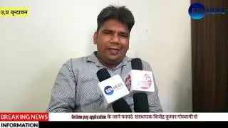 |SBN NEWS| ONTIME PAY APPLICATION के जाने फायदे, संस्थापक बिजेंद्र कुमार गोस्वामी से...