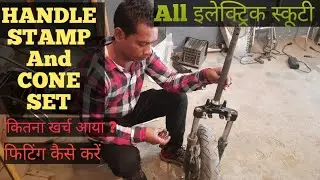 How To Change Electric Scooter Handle Stamp And Cone Set | All Electric Scooter |#electricscooter