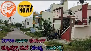 20*30 North Facing Duplex House for Sale in Hanchya - Sathagalli (within Greater Mysore City Limits