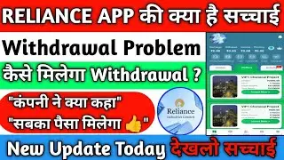 Reliance earning app withdrawal problem || Reliance earning app real or fake || Reliance earning app