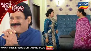 Atuta Bandhana | Best Scene |  Ep - 546 | 30th  Jan 2026  | Tarang Tv | Tarang Plus