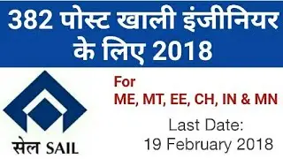 SAIL Recruitment 2018 apply online हिंदी