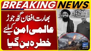 India&ndash;Afghanistan Nexus Concerns | Rising Tensions and Pakistan Border Issues | Breaking News