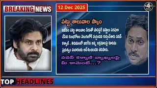 Pawan Recalls Polyester Shawl Scam; Coalition Orders TTD Probe | Ap politics