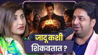 The Art of Teaching Magic| Mangesh Desai | Sarva Kaahi Clips