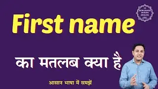 First name meaning in Hindi | First name ka matlab kya hota hai | English to hindi