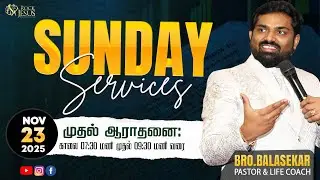 🔴LIVE SUNDAY 1st SERVICE | BRO.BALASEKAR | LOFTY CEDAR | ROCK JESUS ROYAL FAMILY CHURCH |23.11.2025