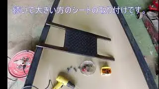 カナディアンカヌー　レストア　シート取り付け