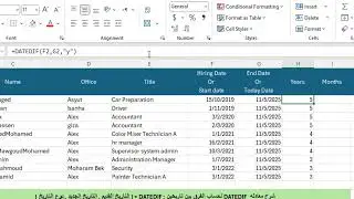 كيفيه ايجاد الفرق بين تاريخين في الاكسيل // How to find the difference between two dates in Excel