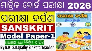 Pariksha Darpan 2026| Class 10 Sanskrit Model Paper-1 | BSE Odisha Board Exam 2026 | Sure Questions