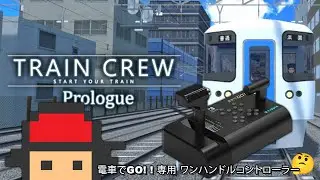 Train Crew Prologue x Switch Controller