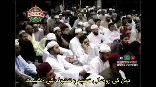 Deen ke Rohani Taleem O Tasawuf ke Haqeeqat?|By Shakh Ul Islam Dr Muhammad Tahir Ul Qadri