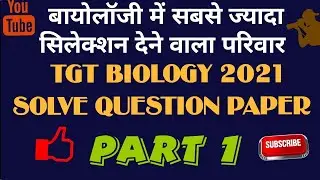 TGT BIOLOGY 2021 SOLVED QUESTION PAPER PART 1/टीजीटी 2021 हल प्रश्न पत्र