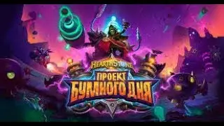 Смотрите, как я играю в Hearthstone на Omlet Arcade!